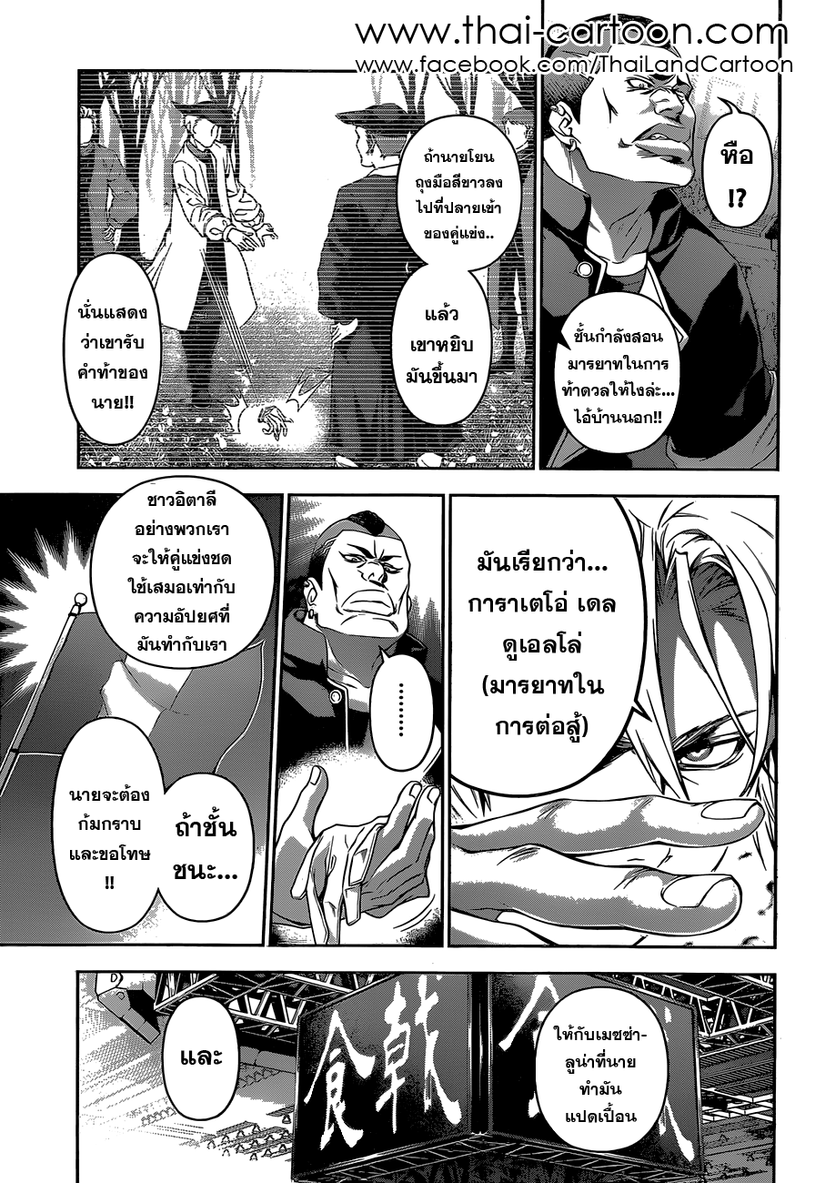 อ่าน Shokugeki no Souma