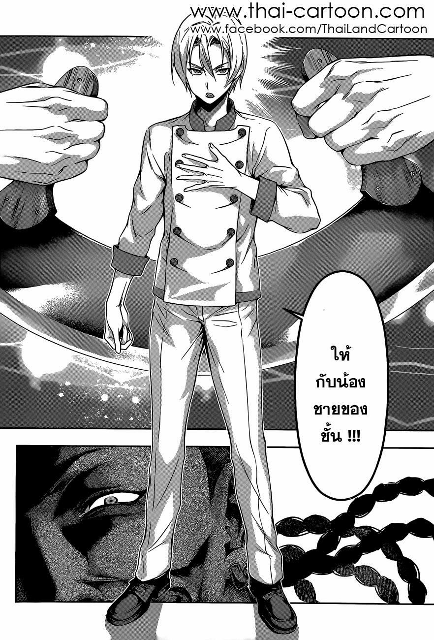 อ่าน Shokugeki no Souma