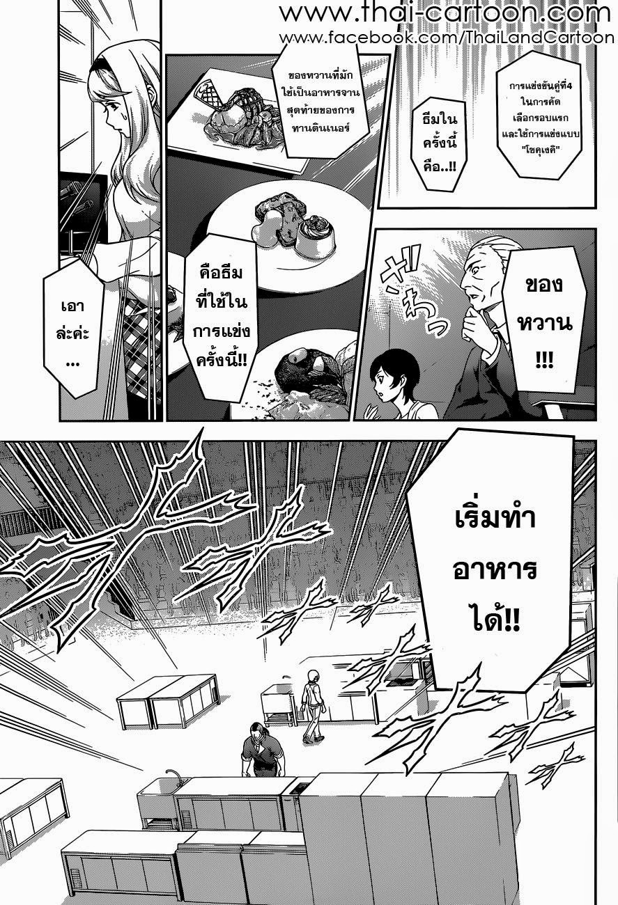 อ่าน Shokugeki no Souma