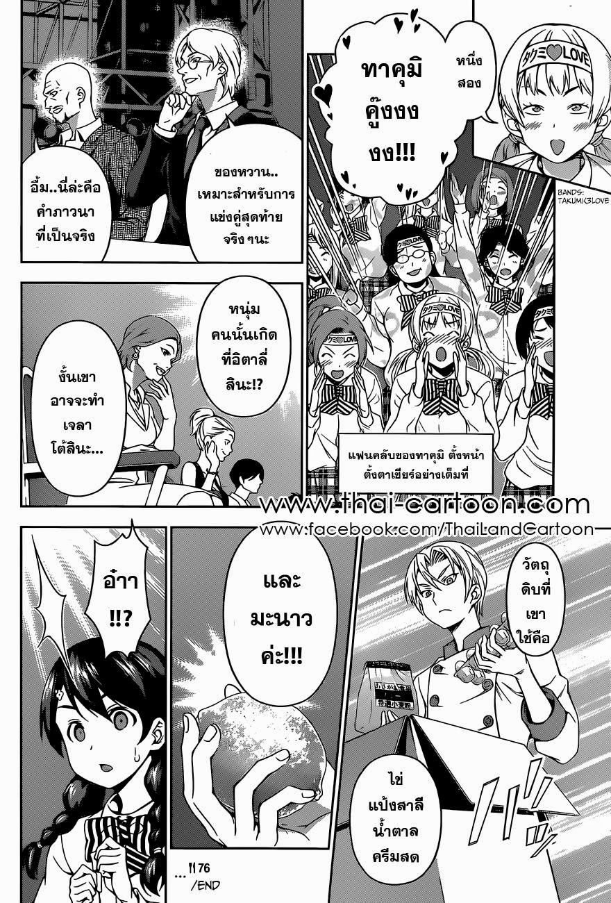 อ่าน Shokugeki no Souma