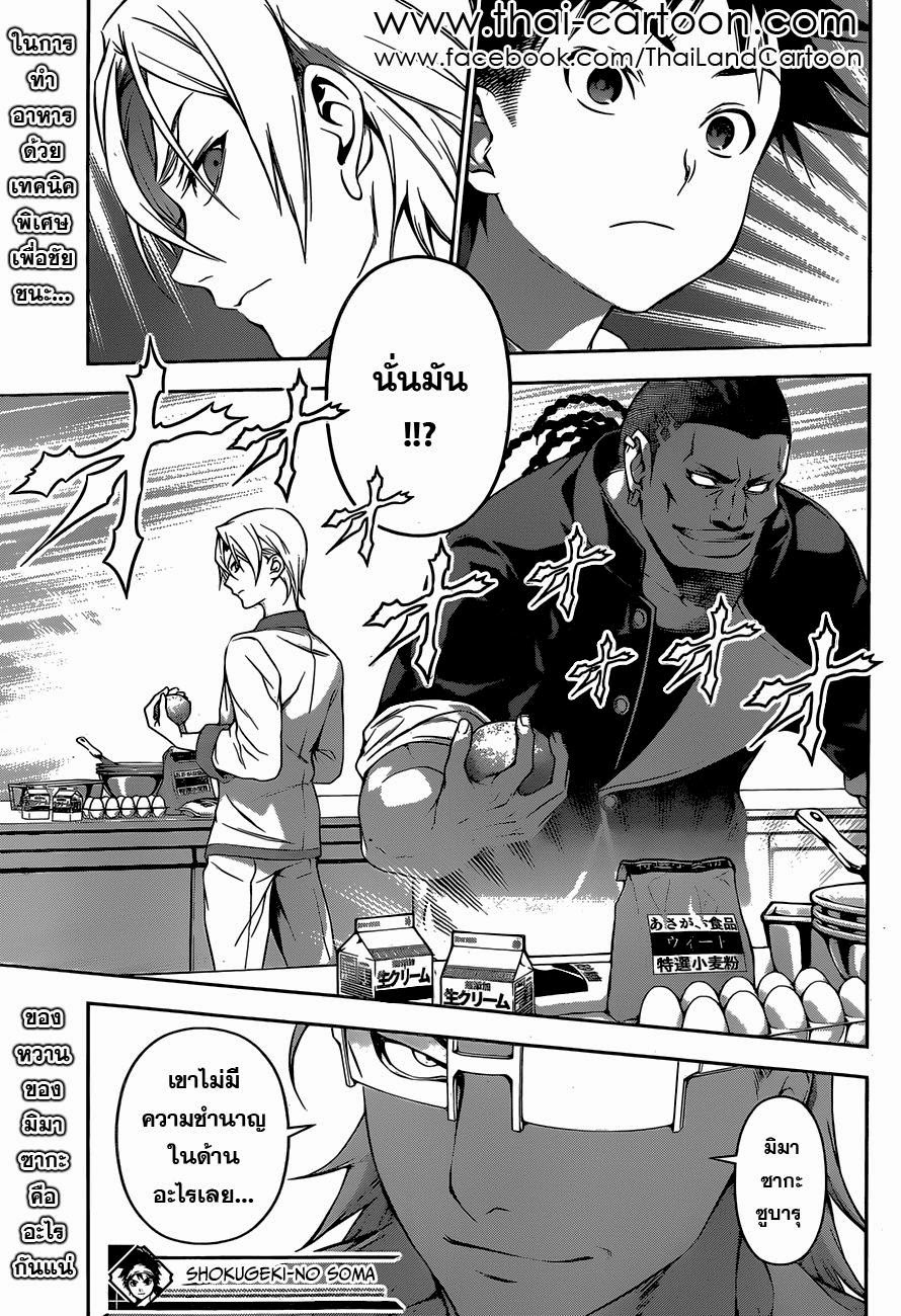 อ่าน Shokugeki no Souma