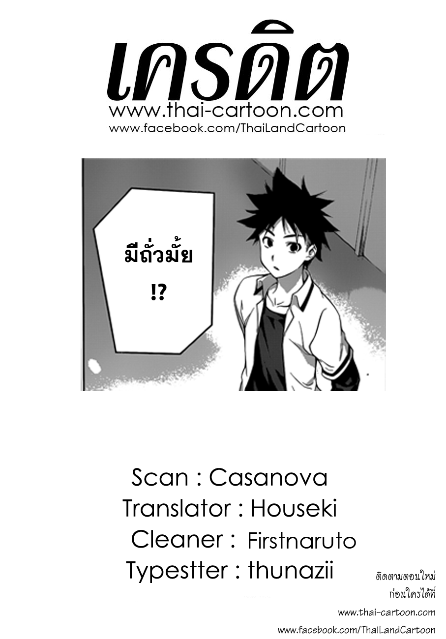 อ่าน Shokugeki no Souma