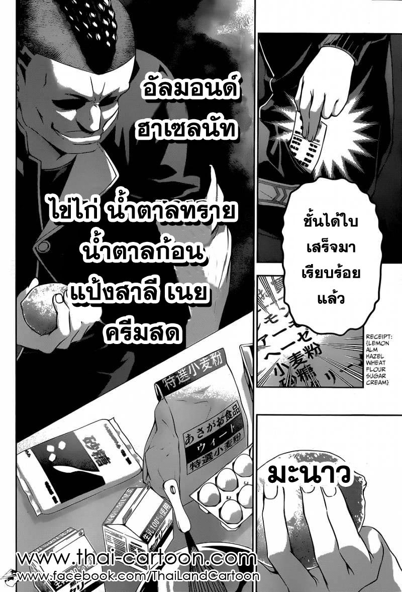 อ่าน Shokugeki no Souma