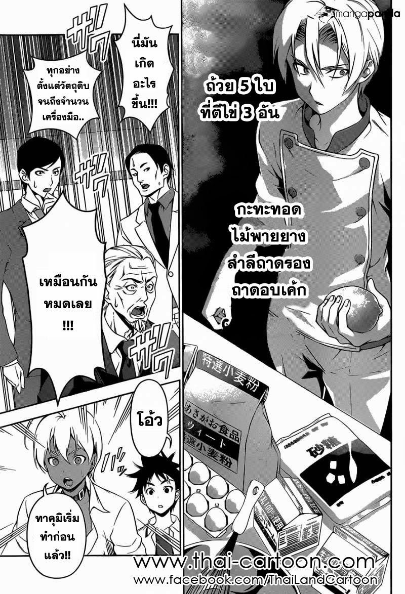 อ่าน Shokugeki no Souma