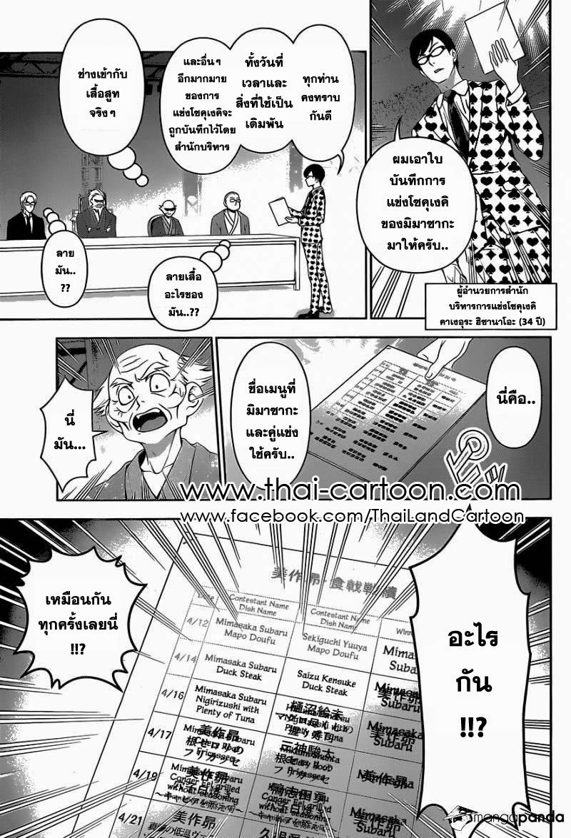 อ่าน Shokugeki no Souma