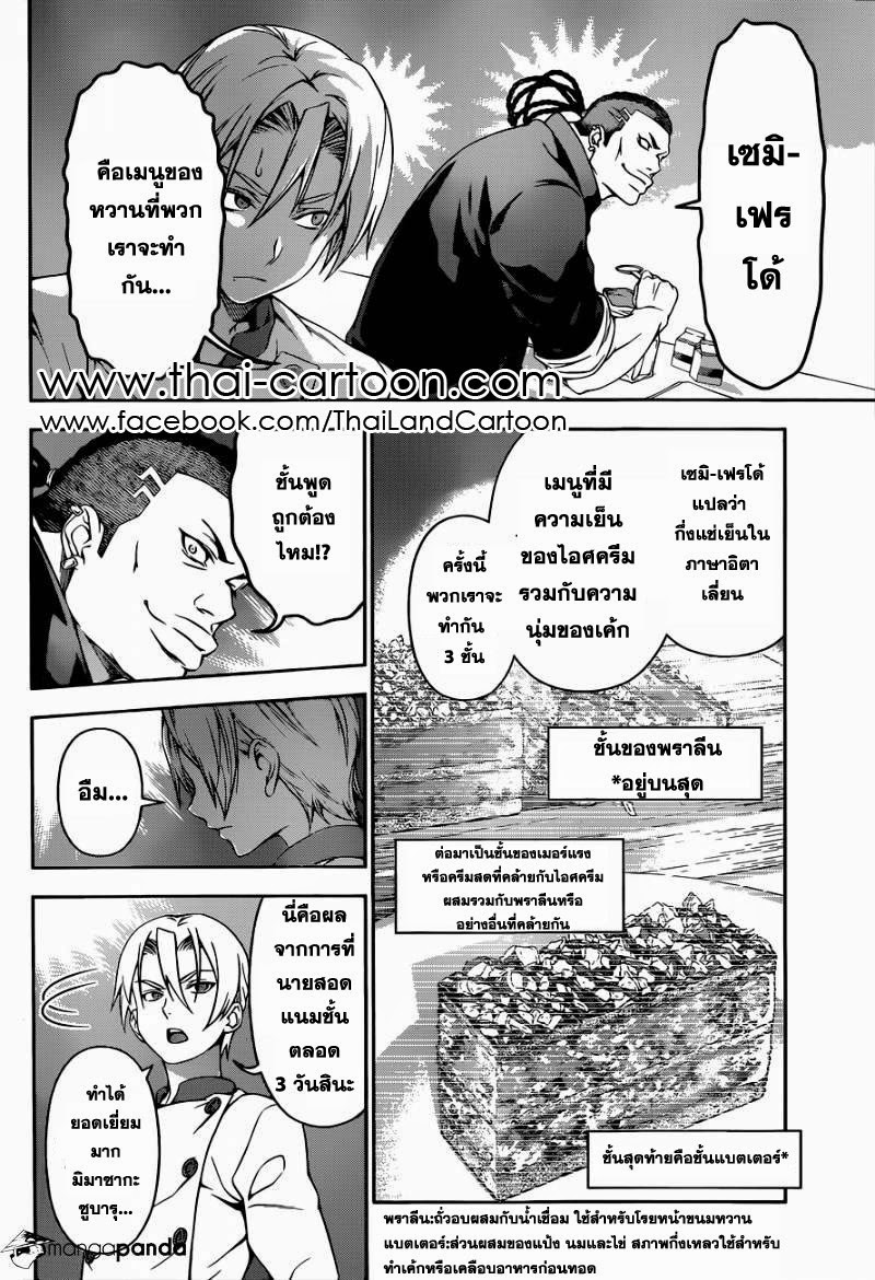 อ่าน Shokugeki no Souma