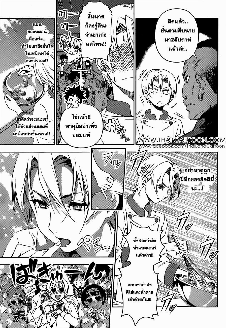 อ่าน Shokugeki no Souma