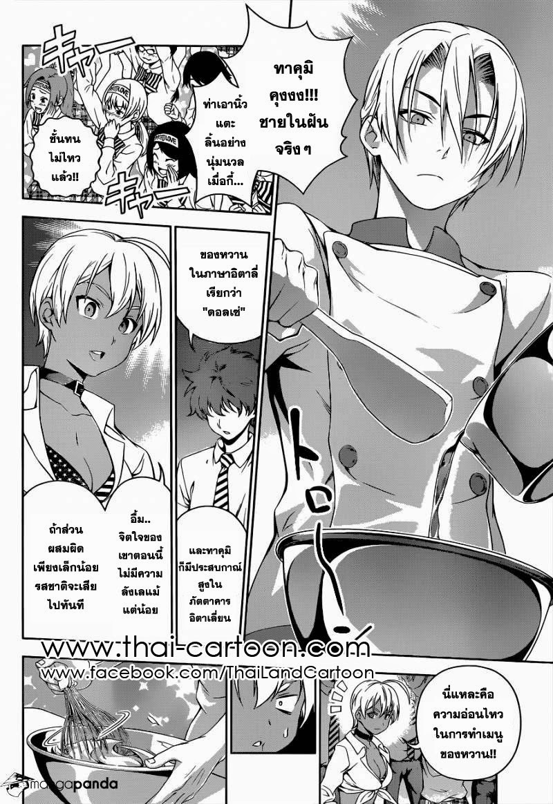 อ่าน Shokugeki no Souma