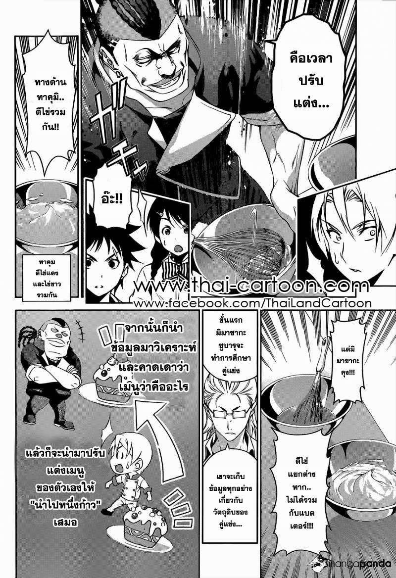 อ่าน Shokugeki no Souma