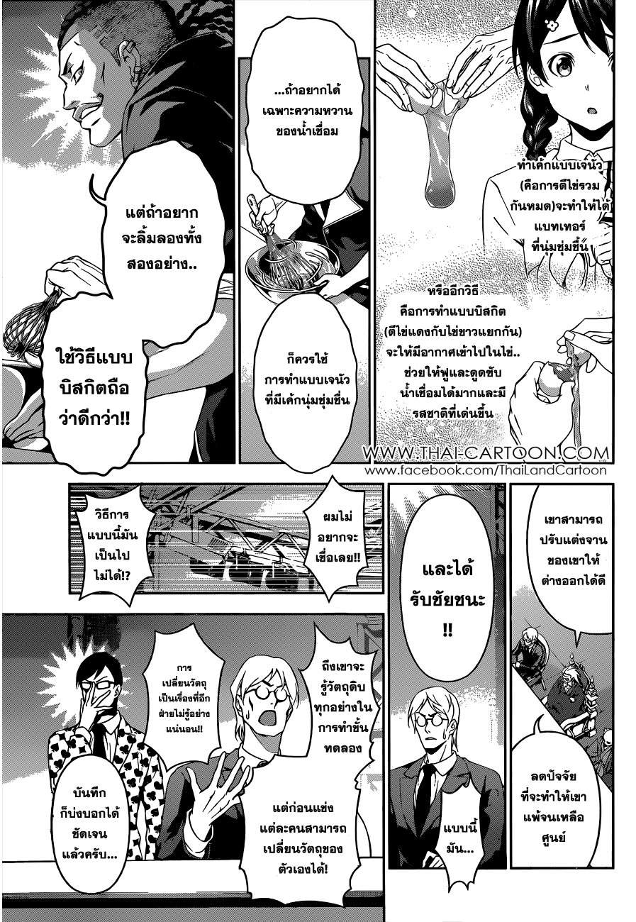 อ่าน Shokugeki no Souma