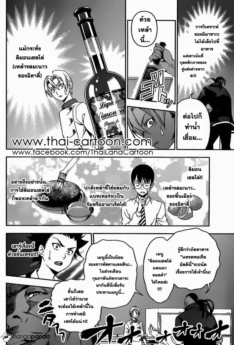 อ่าน Shokugeki no Souma