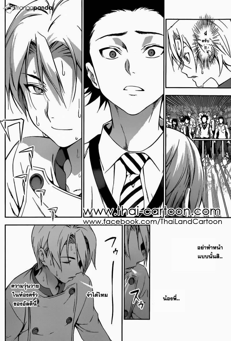 อ่าน Shokugeki no Souma