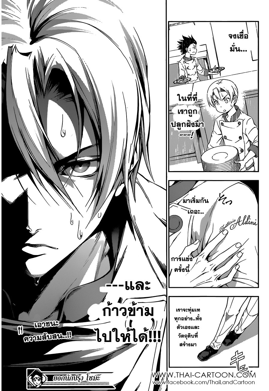 อ่าน Shokugeki no Souma