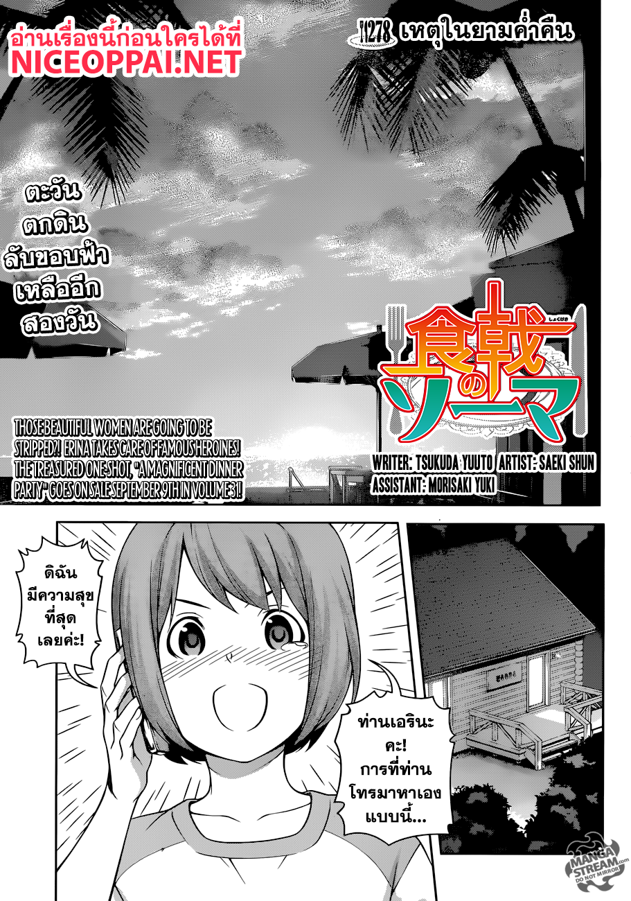 อ่าน Shokugeki no Souma