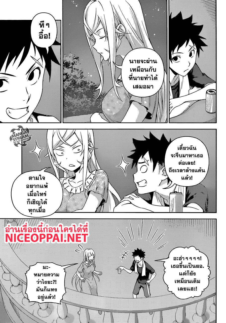 อ่าน Shokugeki no Souma