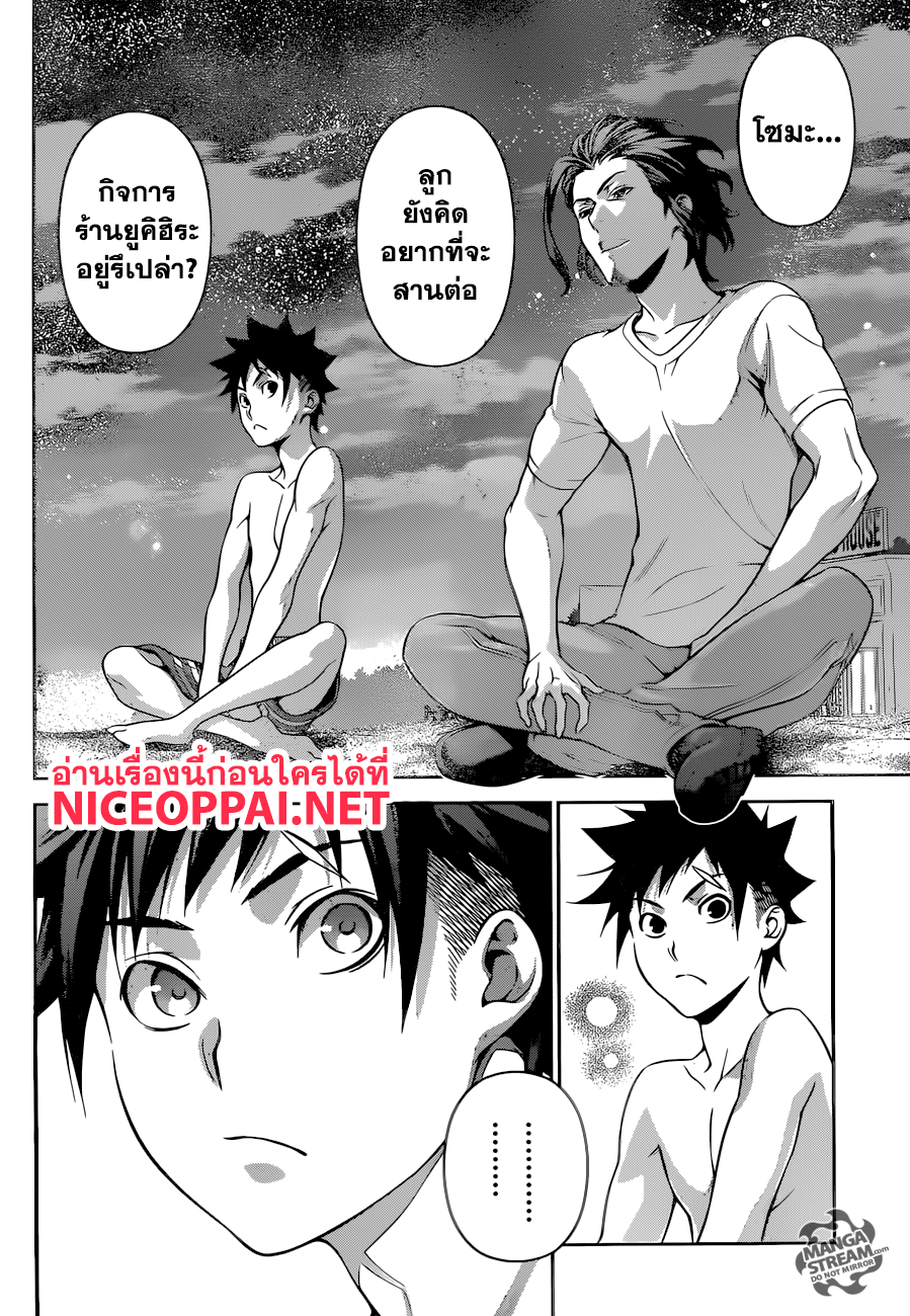 อ่าน Shokugeki no Souma