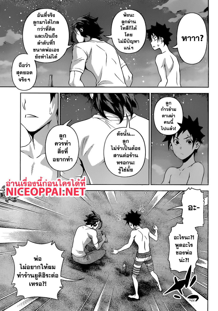 อ่าน Shokugeki no Souma