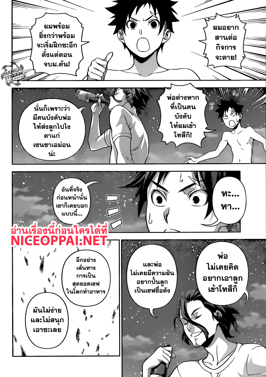 อ่าน Shokugeki no Souma