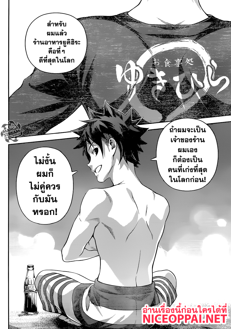 อ่าน Shokugeki no Souma