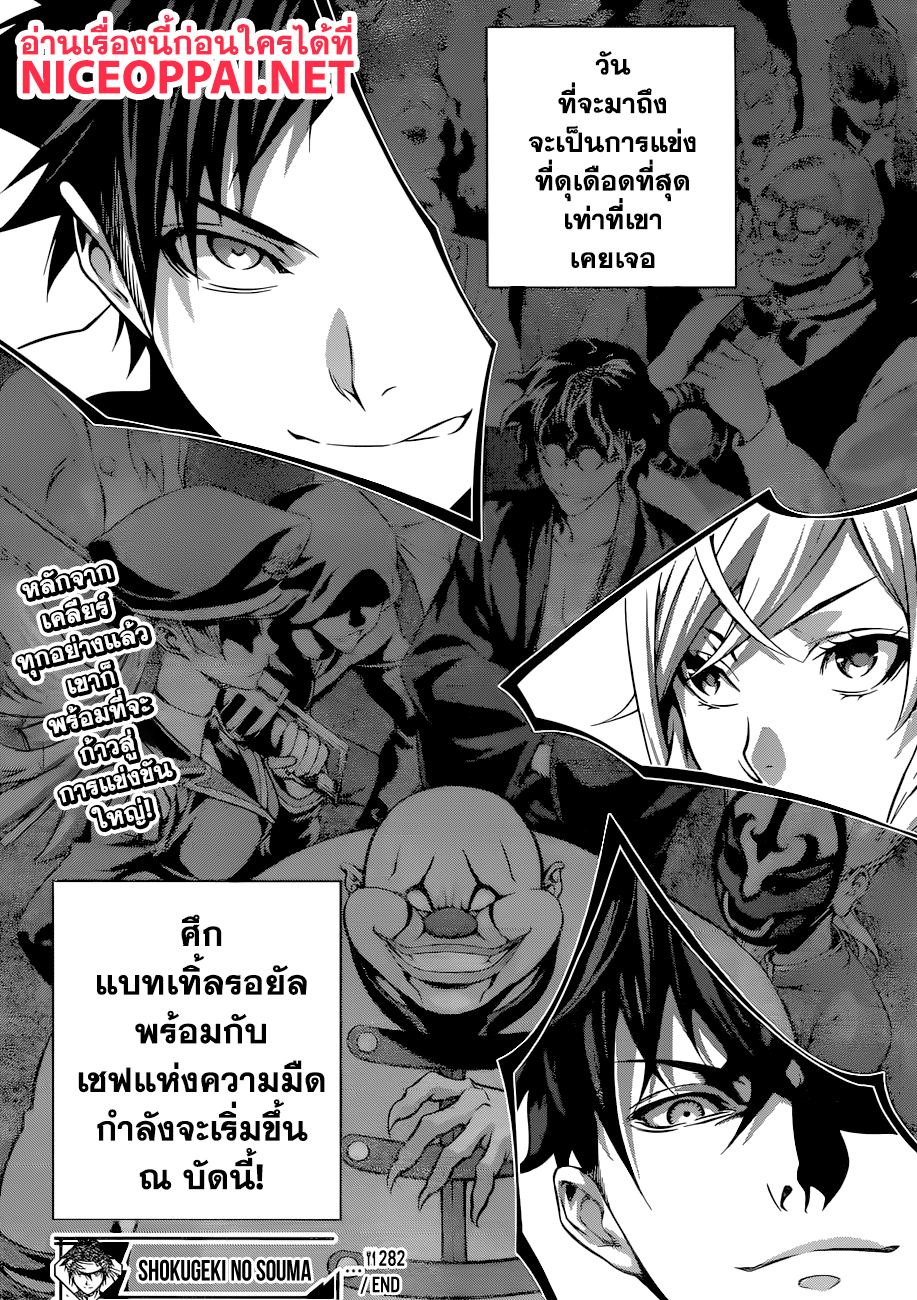 อ่าน Shokugeki no Souma