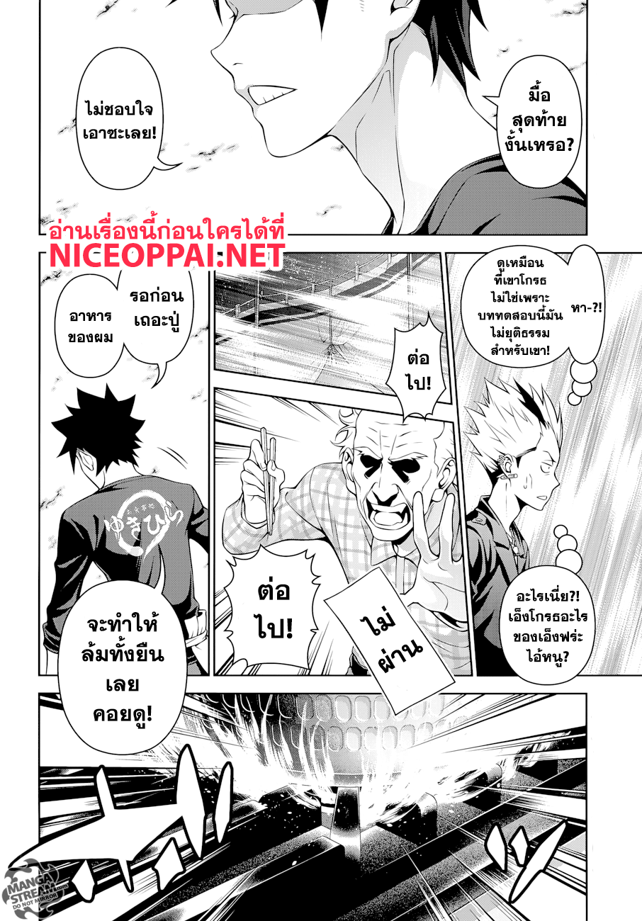 อ่าน Shokugeki no Souma