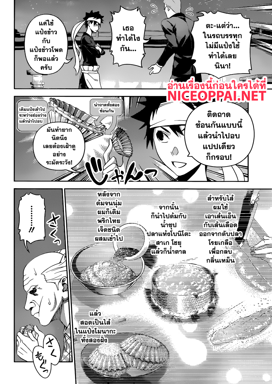 อ่าน Shokugeki no Souma