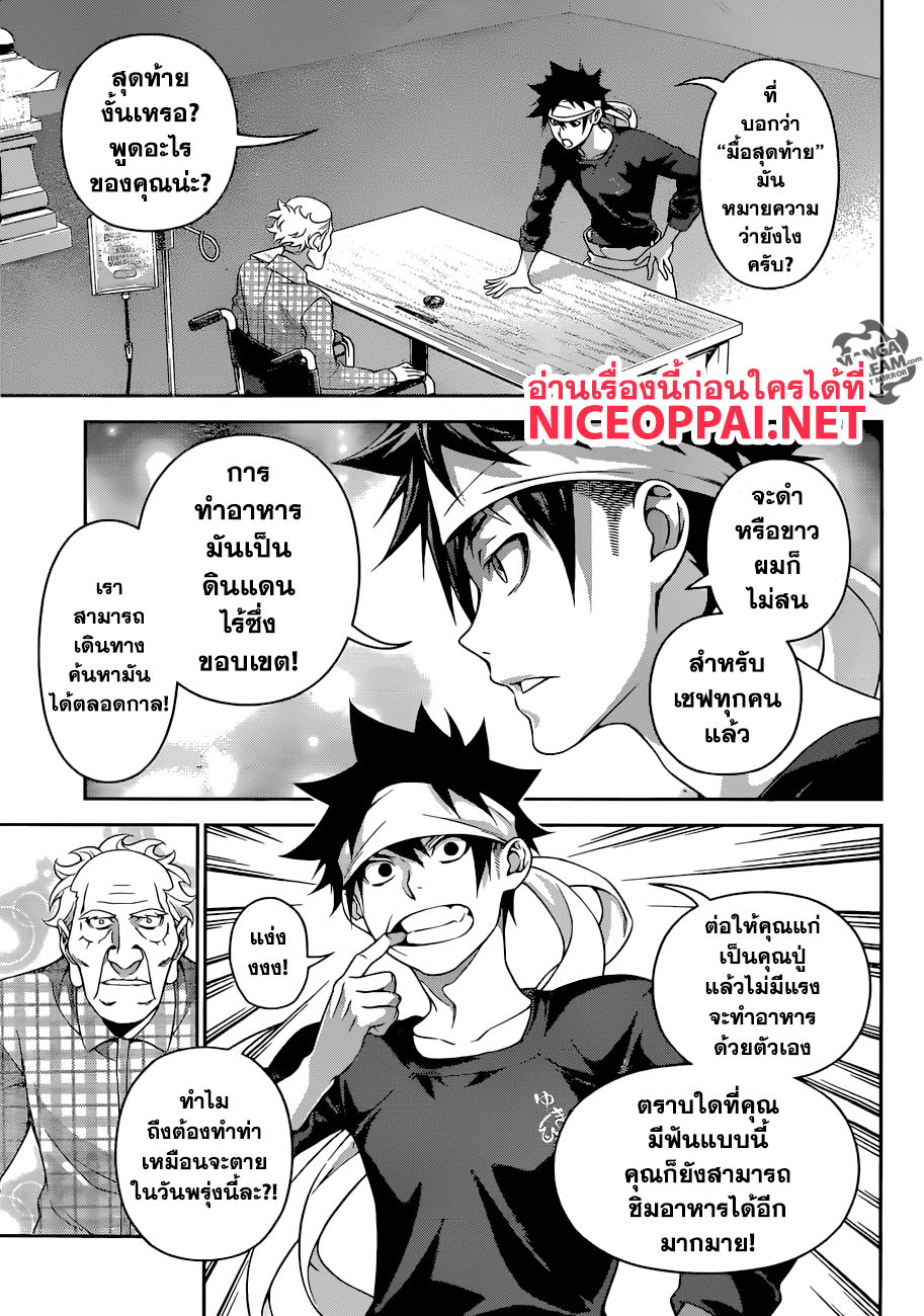 อ่าน Shokugeki no Souma