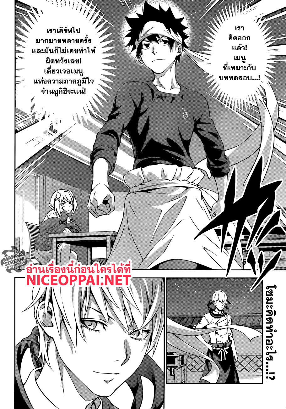 อ่าน Shokugeki no Souma