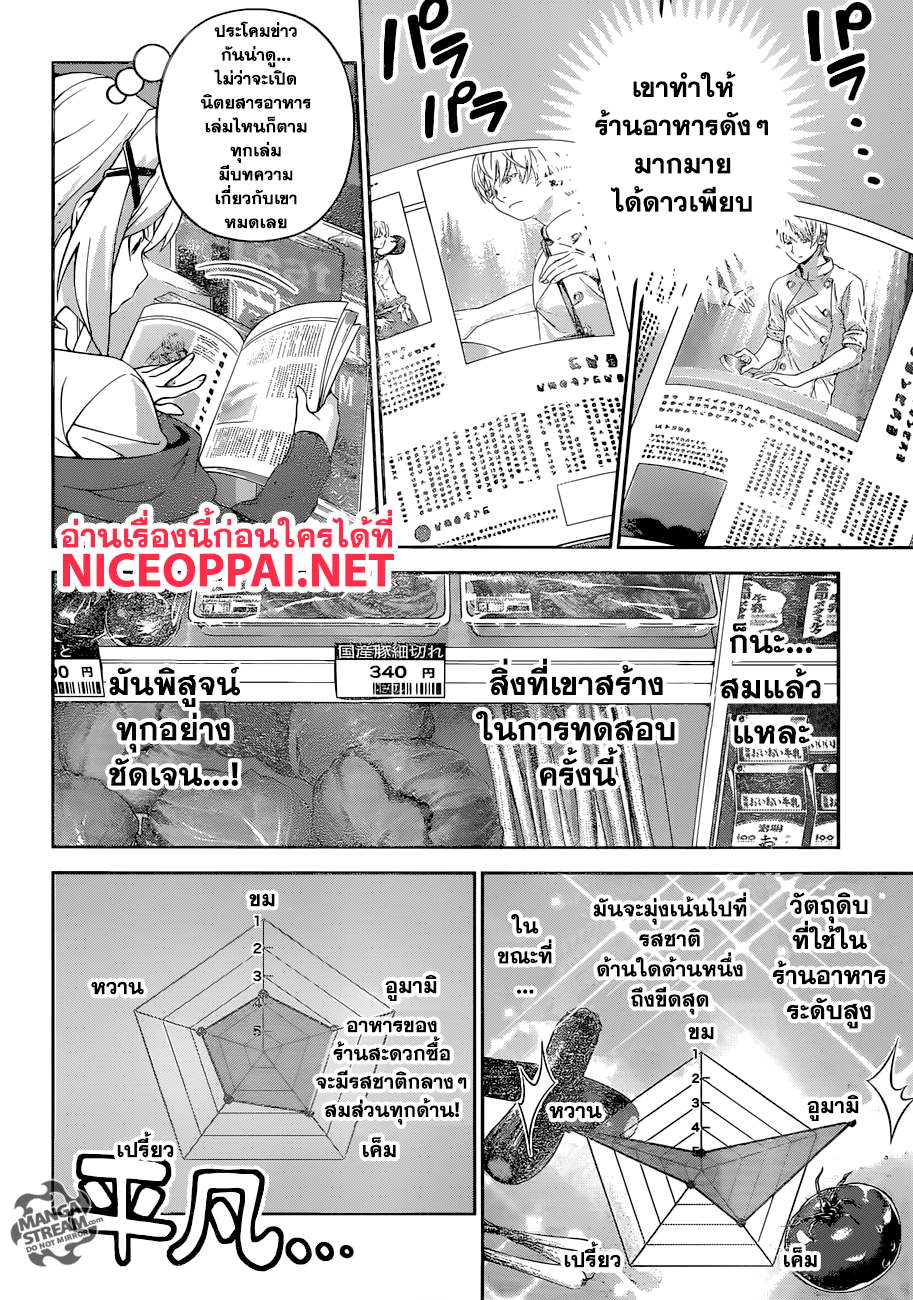 อ่าน Shokugeki no Souma