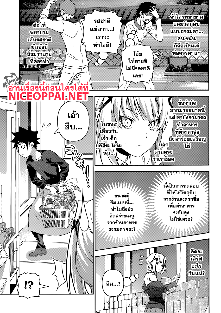 อ่าน Shokugeki no Souma