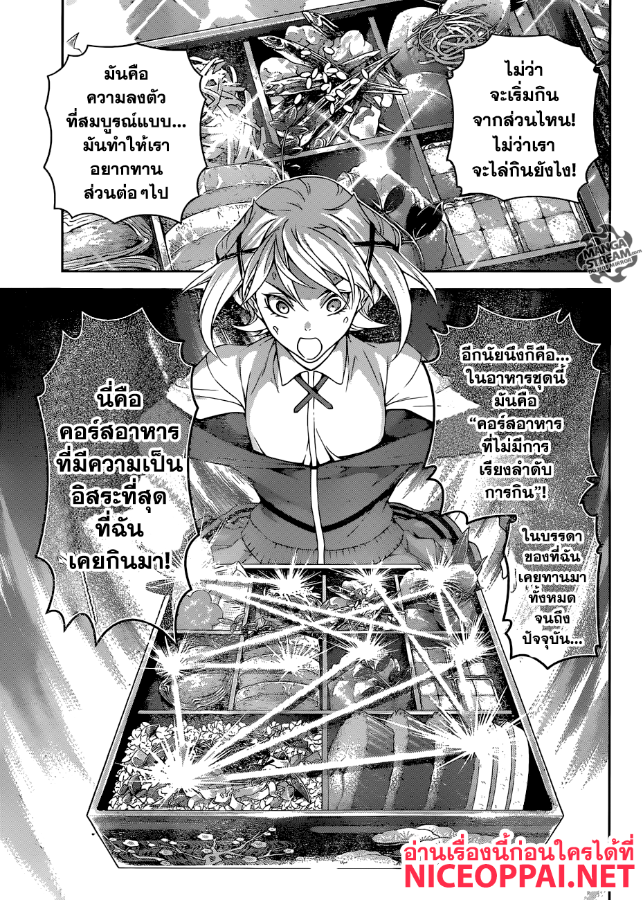 อ่าน Shokugeki no Souma