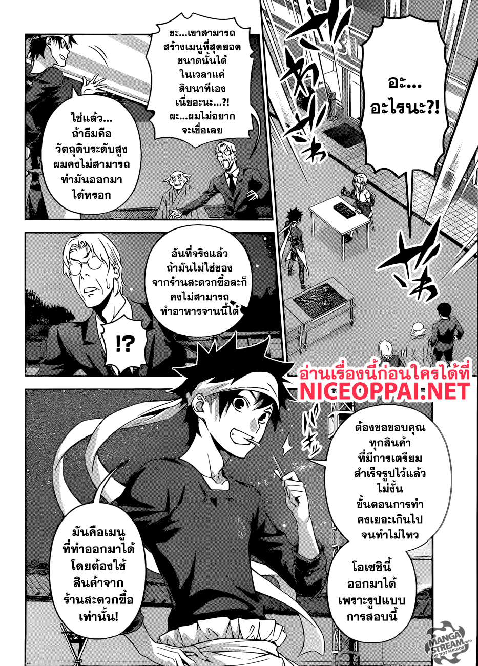 อ่าน Shokugeki no Souma