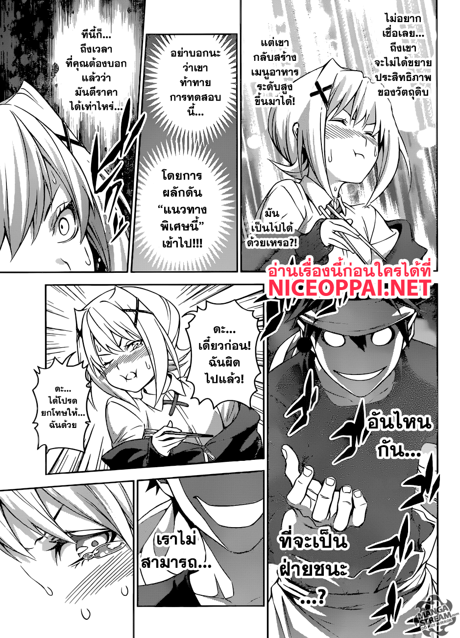 อ่าน Shokugeki no Souma