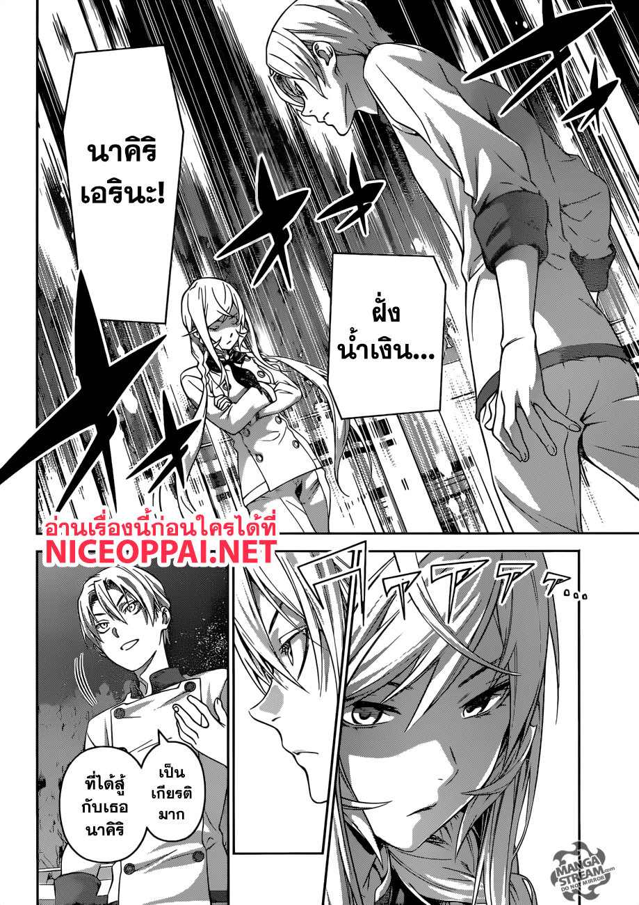 อ่าน Shokugeki no Souma