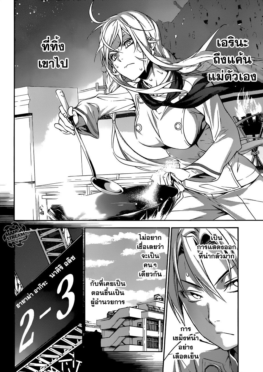 อ่าน Shokugeki no Souma