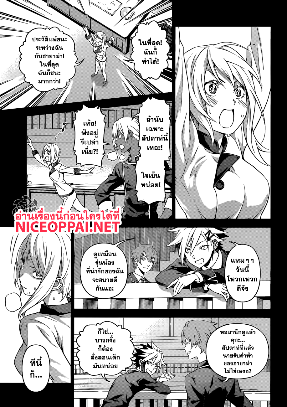 อ่าน Shokugeki no Souma