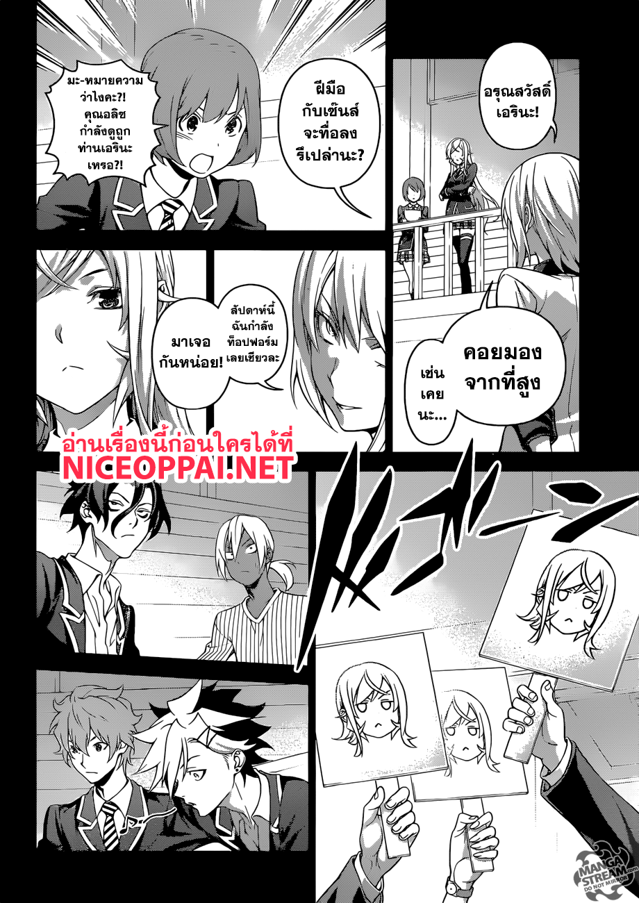 อ่าน Shokugeki no Souma