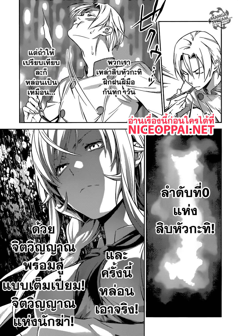 อ่าน Shokugeki no Souma