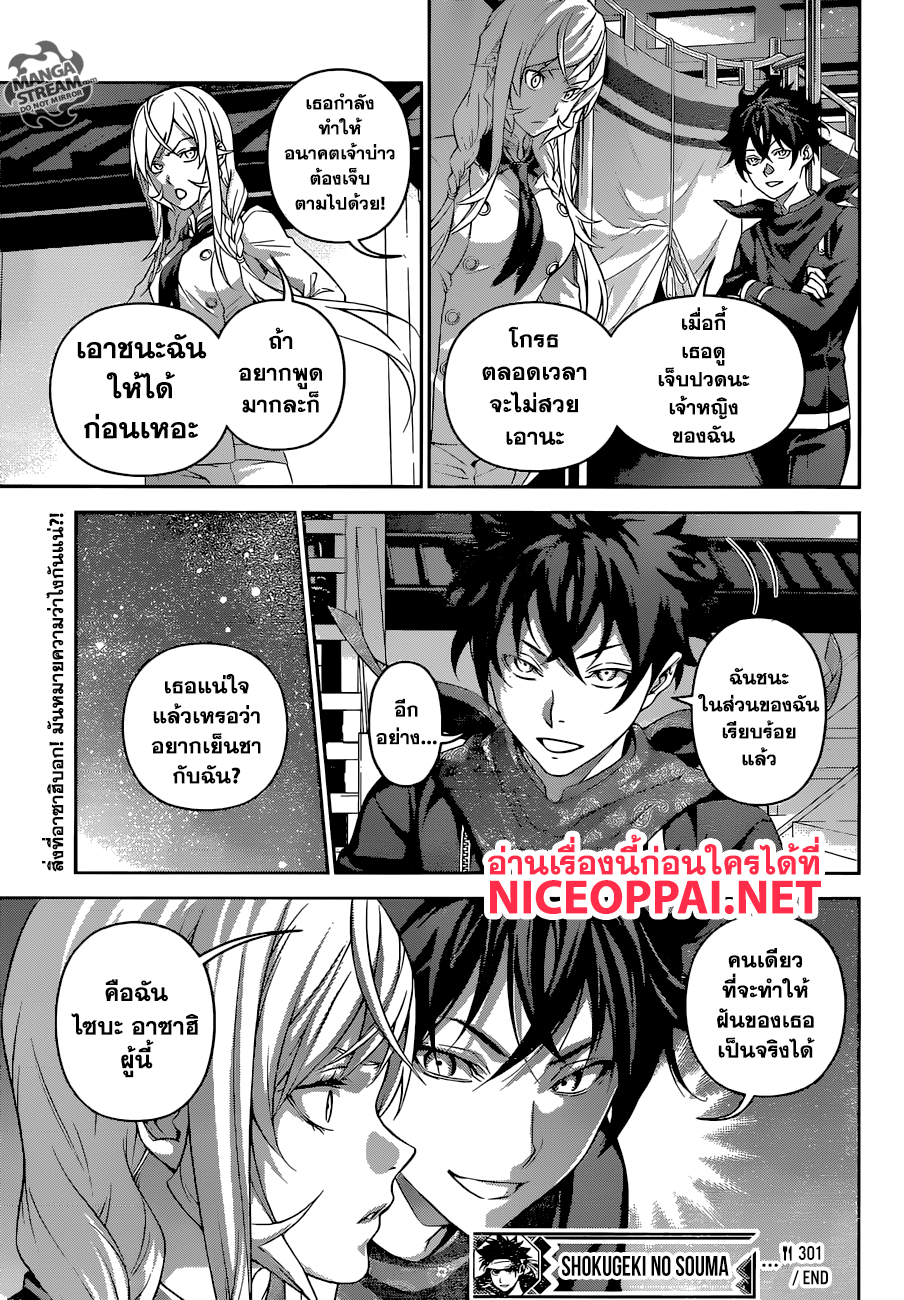 อ่าน Shokugeki no Souma