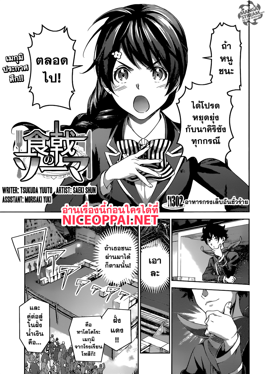 อ่าน Shokugeki no Souma