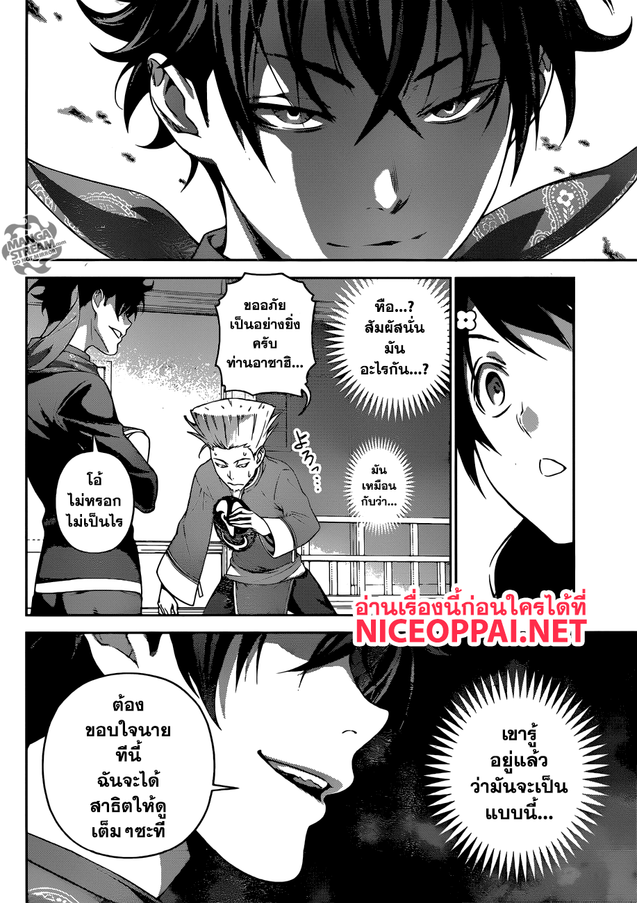 อ่าน Shokugeki no Souma