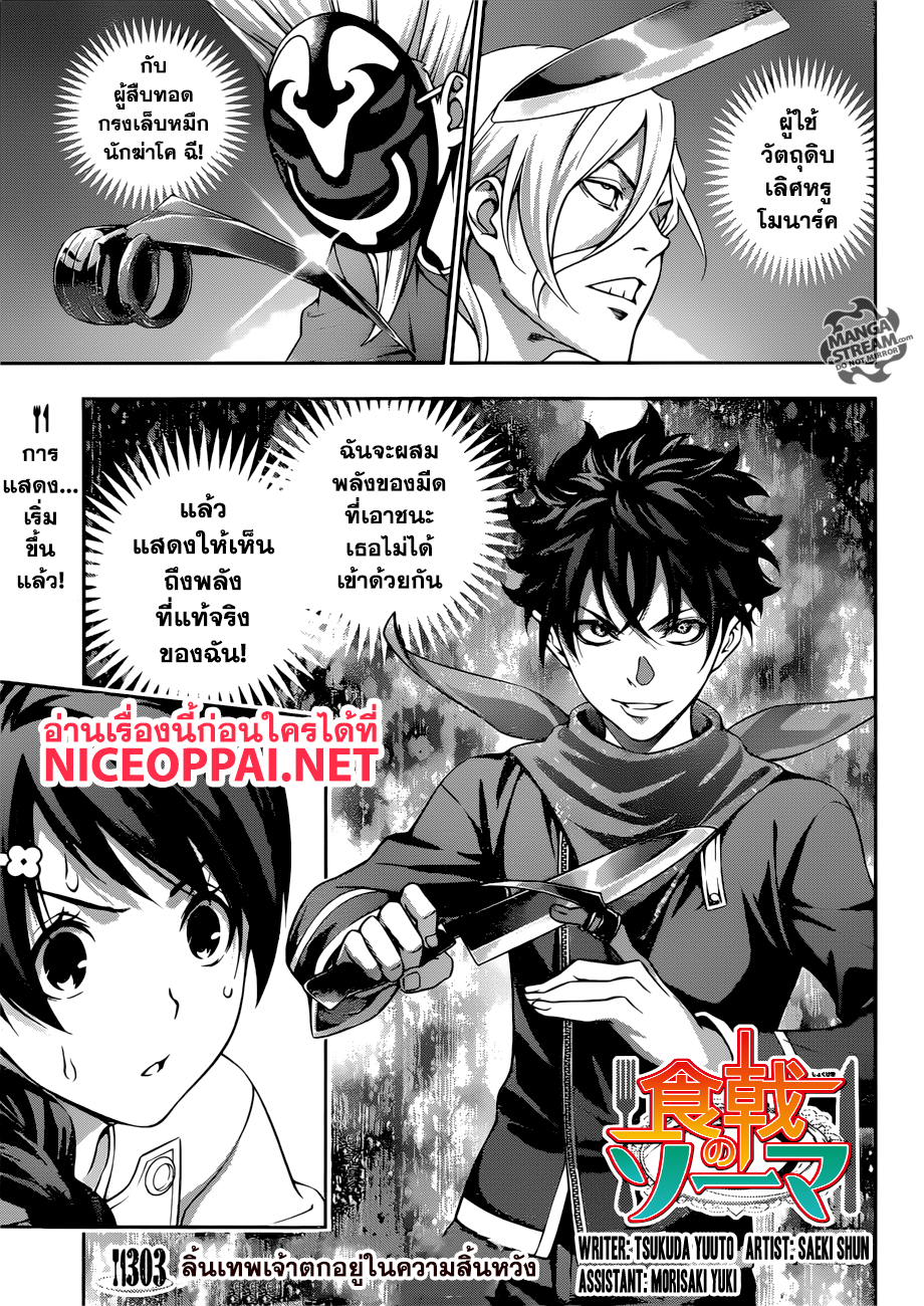 อ่าน Shokugeki no Souma