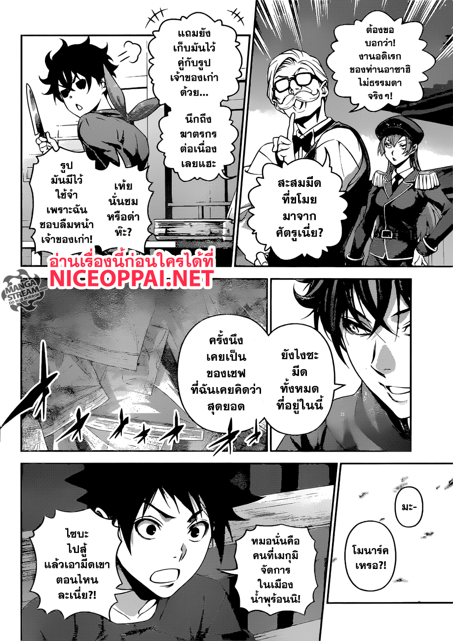 อ่าน Shokugeki no Souma