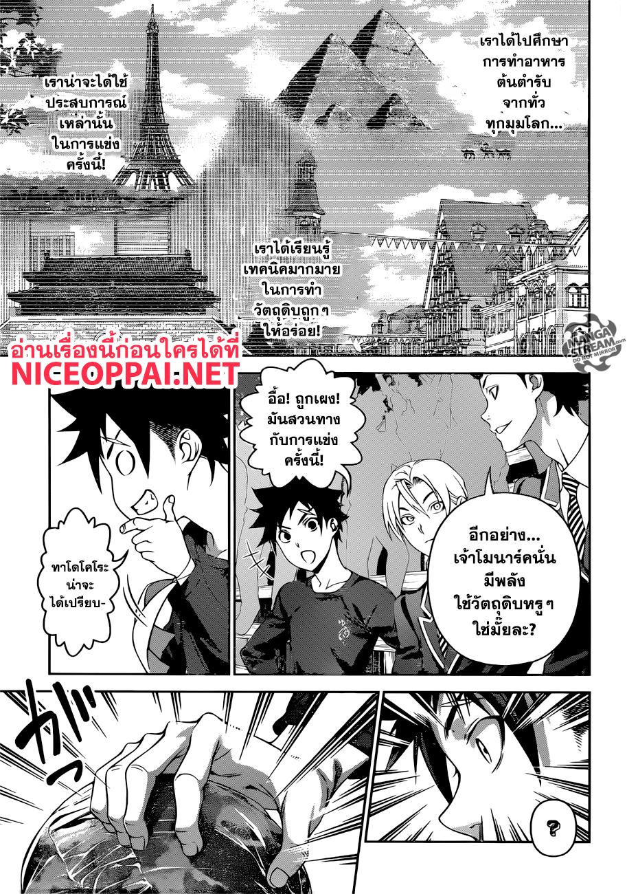 อ่าน Shokugeki no Souma