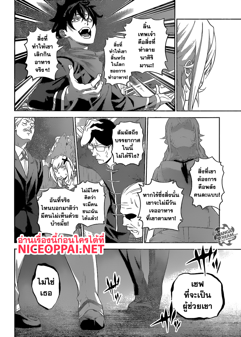 อ่าน Shokugeki no Souma