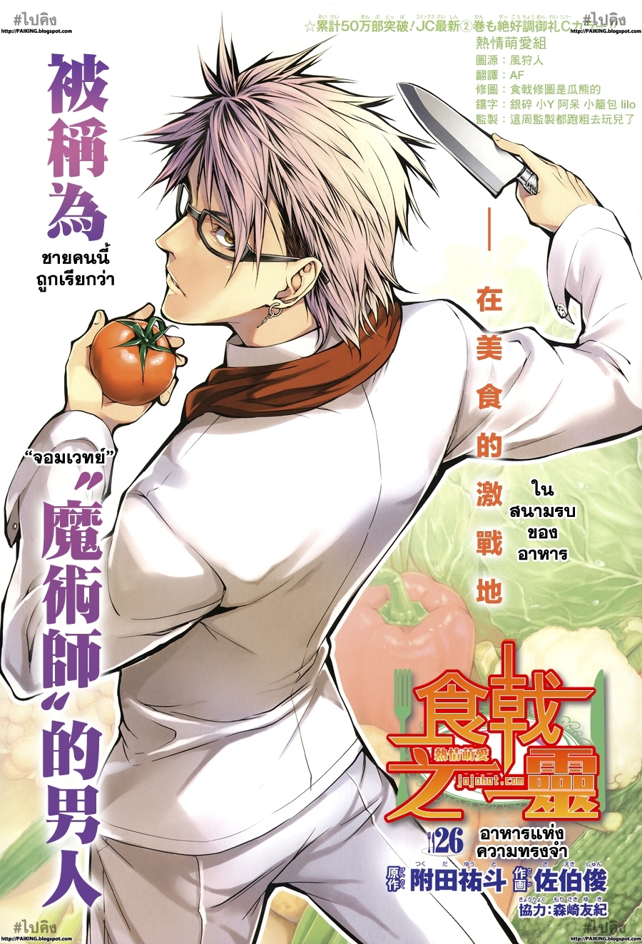 อ่าน Shokugeki no Souma