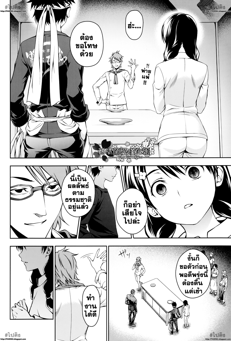 อ่าน Shokugeki no Souma