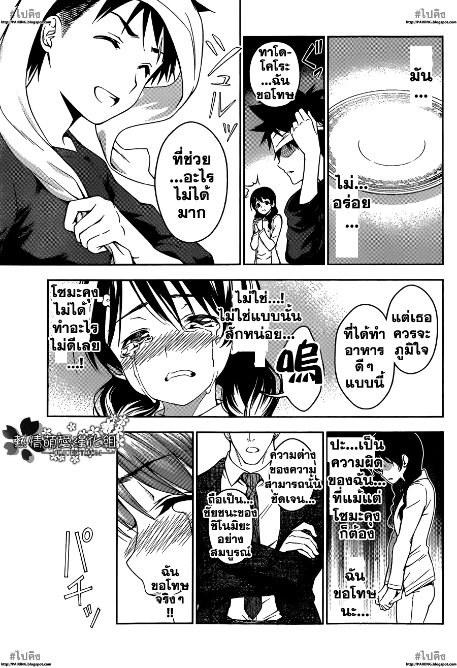 อ่าน Shokugeki no Souma