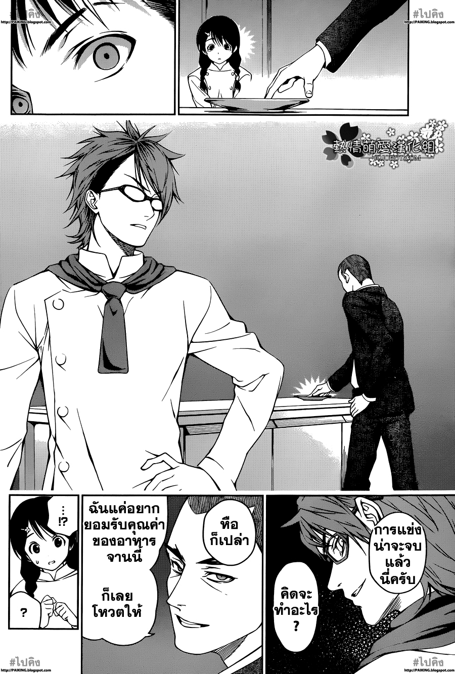 อ่าน Shokugeki no Souma