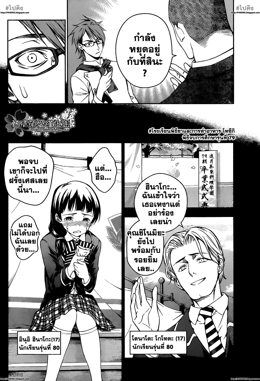 อ่าน Shokugeki no Souma